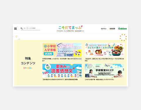 デジタルマーケティング