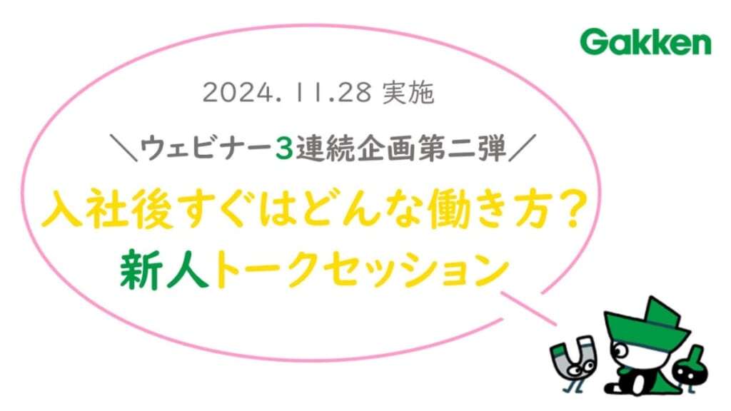 新人トークセッション