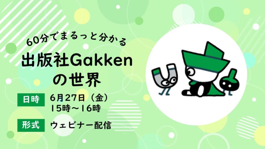 6月27日開催イベント
