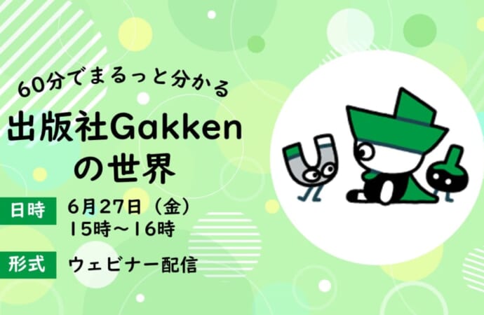 6月27日開催イベント