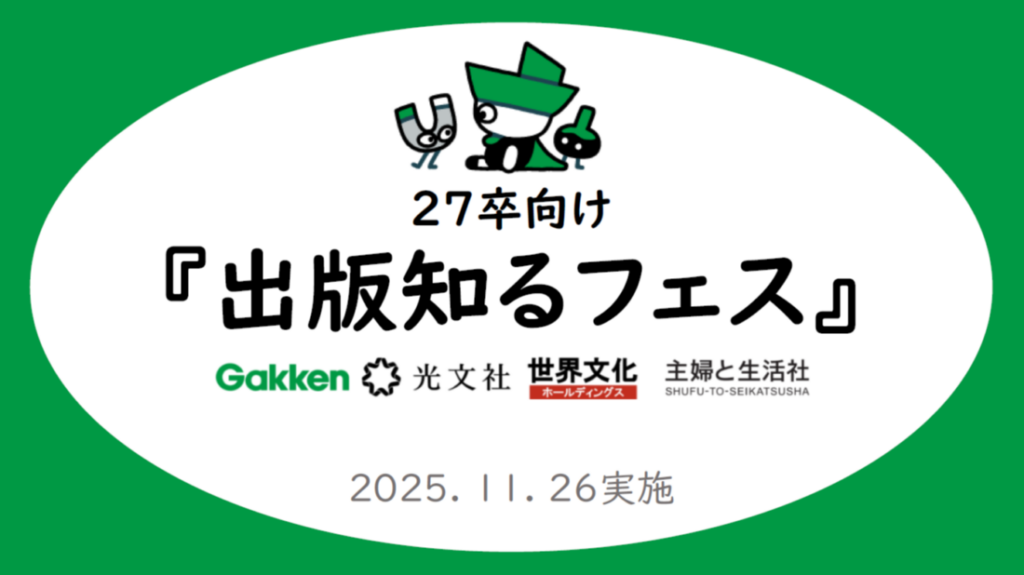 出版社4社合同”出版知るフェス”