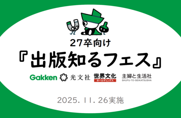 出版社4社合同”出版知るフェス”